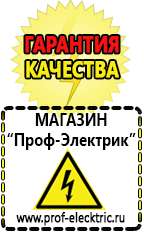 Магазин электрооборудования Проф-Электрик автомобильные инверторы, аккумуляторы в Севастополе