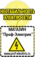 Магазин электрооборудования Проф-Электрик Стабилизаторы напряжения производства россии цена в Севастополе