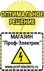 Магазин электрооборудования Проф-Электрик Маска сварщика в Севастополе