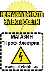 Магазин электрооборудования Проф-Электрик Сварочные аппараты потребляемая мощность в Севастополе