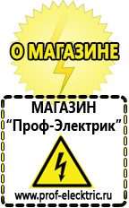 Магазин электрооборудования Проф-Электрик Сварочные аппараты потребляемая мощность в Севастополе