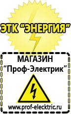 Магазин электрооборудования Проф-Электрик Купить стабилизатор напряжения интернет магазин в Севастополе