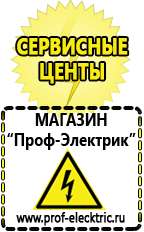 Магазин электрооборудования Проф-Электрик Щелочные и кислотные акб в Севастополе