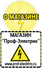 Магазин электрооборудования Проф-Электрик Сварочный аппарат германия цена в Севастополе