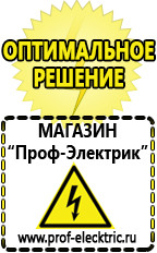 Магазин электрооборудования Проф-Электрик Cтабилизаторы напряжения для холодильника в Севастополе