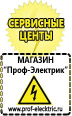 Магазин электрооборудования Проф-Электрик Лучший стабилизатор напряжения для квартиры в Севастополе