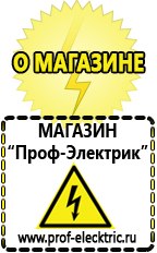 Магазин электрооборудования Проф-Электрик Лучший стабилизатор напряжения для квартиры в Севастополе