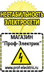 Магазин электрооборудования Проф-Электрик Мощные блендеры российского производства в Севастополе