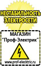 Магазин электрооборудования Проф-Электрик Мотопомпы для откачки воды цена в Севастополе