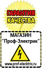 Магазин электрооборудования Проф-Электрик Топ блендеры стационарные в Севастополе