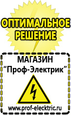 Магазин электрооборудования Проф-Электрик Купить сварочный инвертор постоянного тока в Севастополе