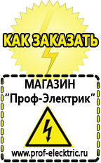 Магазин электрооборудования Проф-Электрик Мотопомпы продажа в Севастополе