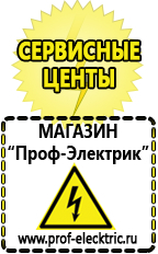 Магазин электрооборудования Проф-Электрик Мотопомпы продажа в Севастополе