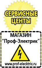 Магазин электрооборудования Проф-Электрик Стабилизаторы напряжения и тока в Севастополе