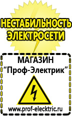 Магазин электрооборудования Проф-Электрик Двигатель для мотоблока патриот купить в Севастополе