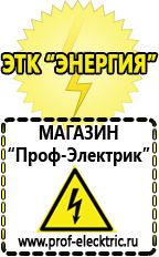 Магазин электрооборудования Проф-Электрик Аккумуляторы энергии в Севастополе