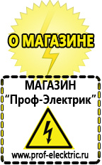 Магазин электрооборудования Проф-Электрик Мотопомпы высокого давления в Севастополе