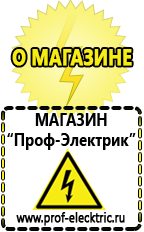 Магазин электрооборудования Проф-Электрик Стабилизатор на газовый котел в Севастополе