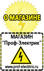 Магазин электрооборудования Проф-Электрик Сварочные аппараты два в одном купить в Севастополе