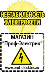 Магазин электрооборудования Проф-Электрик Акб дельта производитель в Севастополе