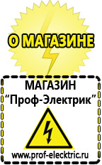 Магазин электрооборудования Проф-Электрик Акб щелочные и кислотные в Севастополе