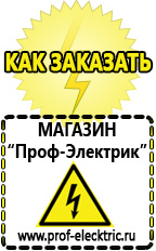 Магазин электрооборудования Проф-Электрик Сварочные аппараты вд российского производства цена в Севастополе